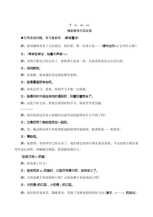 人教统编版小学语文一年级上册汉语拼音9《ai ei ui》教学实录