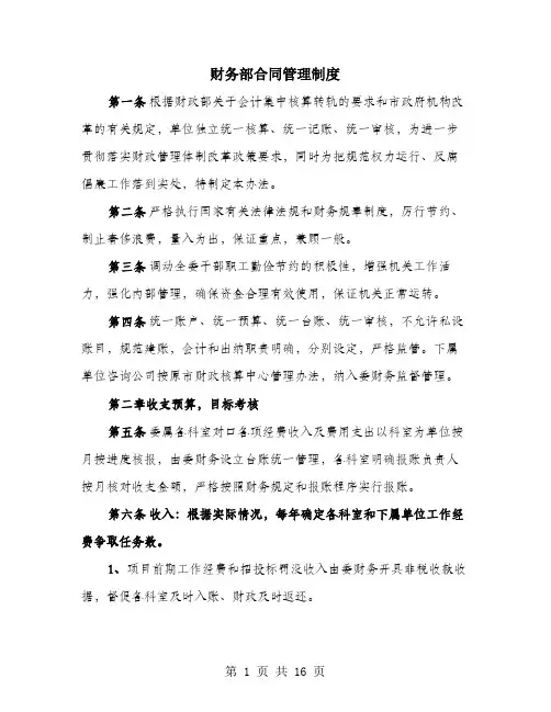 财务部合同管理制度