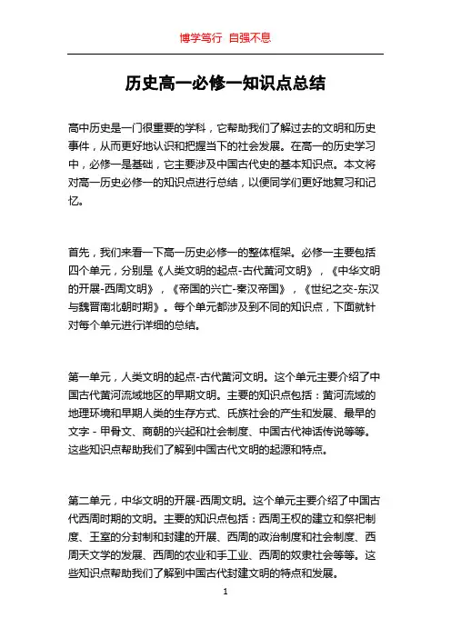 历史高一必修一知识点总结