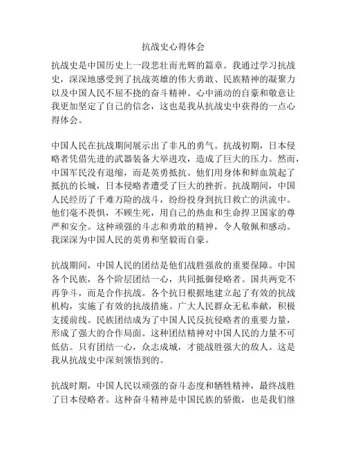 抗战史心得体会