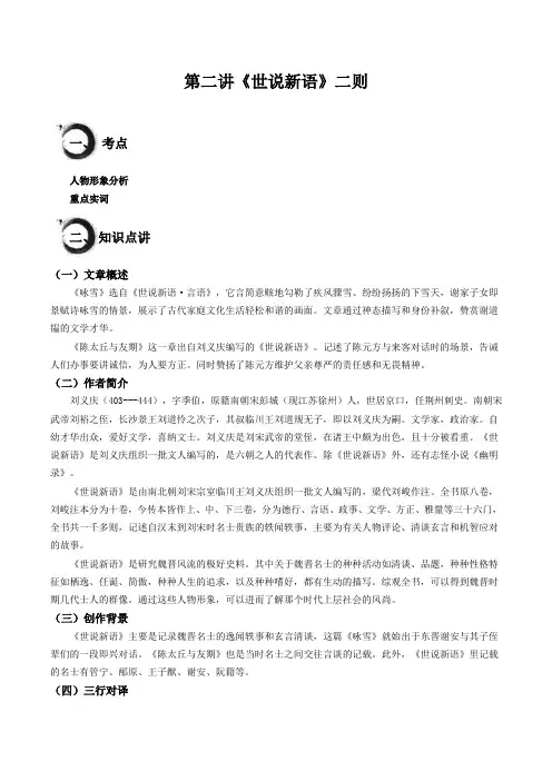 课内古诗文02：《世说新语》二则-七年级语文上册古诗文和名著知识梳理(统编版2024)
