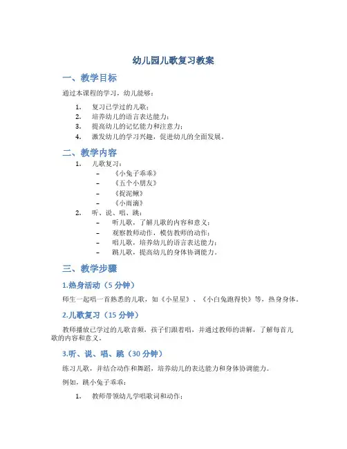 幼儿园儿歌复习教案
