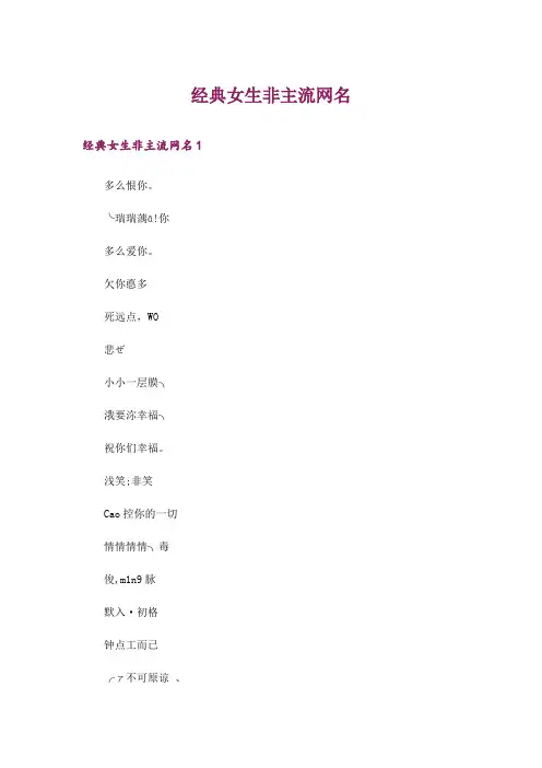 个性_经典女生非主流网名