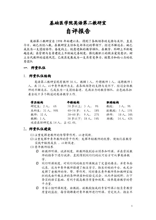 师资队伍结构