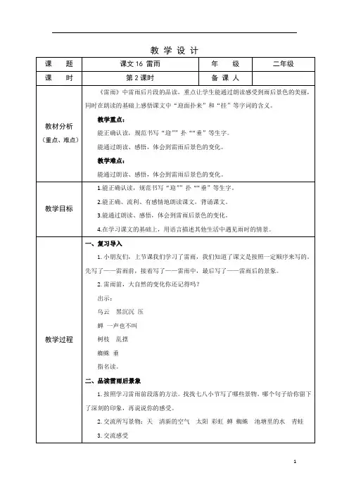 部编版小学语文二年级下学期精品教案-雷雨(第二课时)