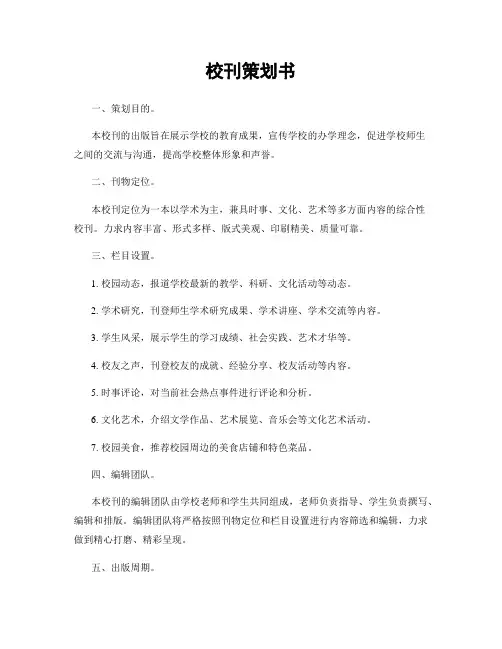 校刊策划书