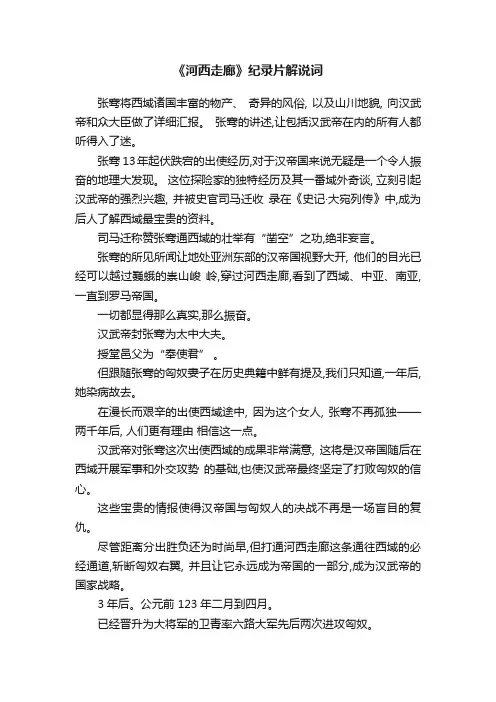 《河西走廊》纪录片解说词