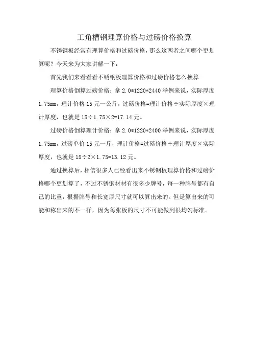 工角槽钢理算价格与过磅价格换算