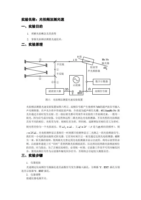 光拍频法测光速