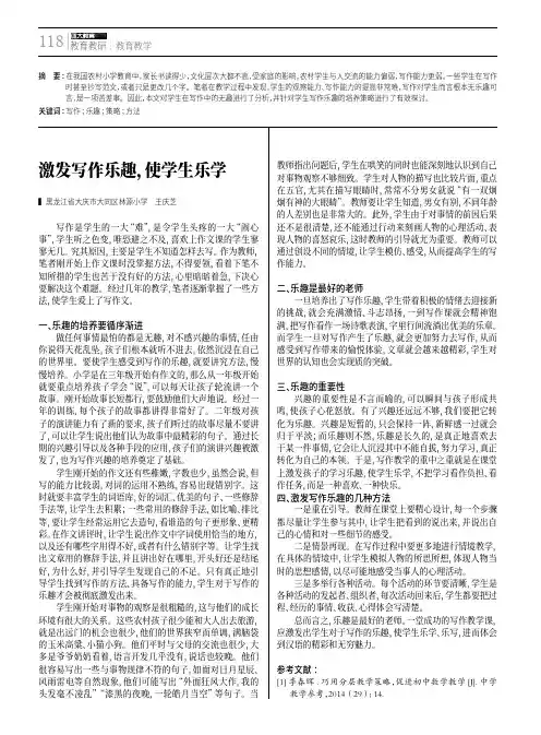 激发写作乐趣,使学生乐学