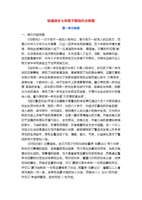 部编版语文七年级下册第一单元知识点梳理
