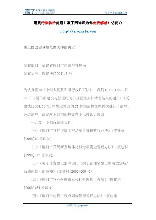 废止修改部分规范性文件的决定