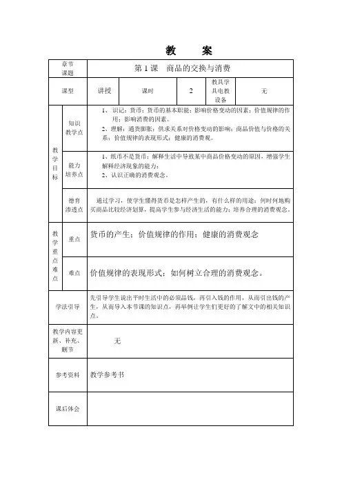 经济政治与社会第三课教案