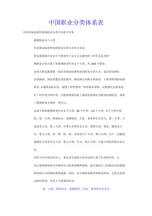 绝对专业：中国职业分类体系表-681页