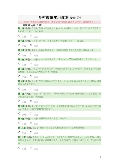 2015山东省导游员年审培训考题