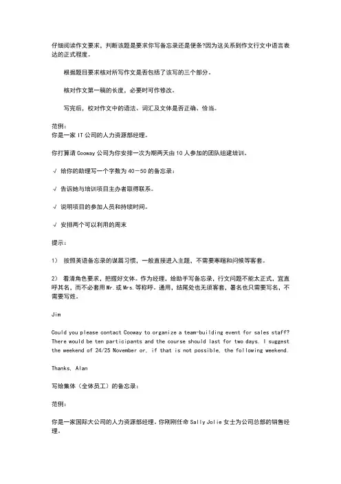 商务英语备忘录范例