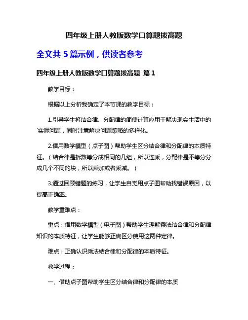 四年级上册人教版数学口算题拔高题