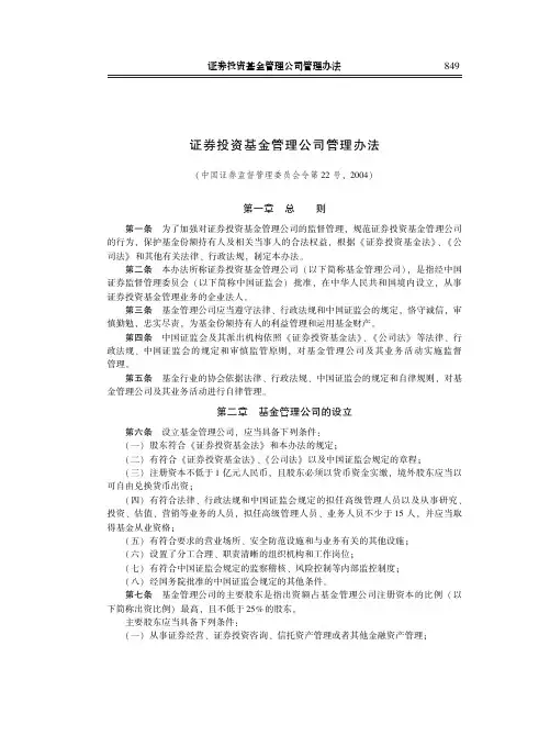 证券投资基金管理公司管理办法(中国证券监督管理委员会令第22号,2004)