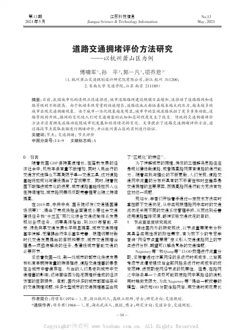 道路交通拥堵评价方法研究——以杭州萧山区为例