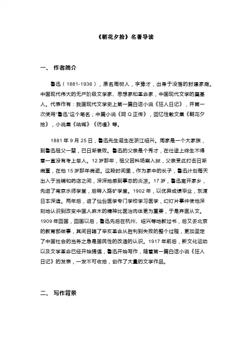 《朝花夕拾》名师导读