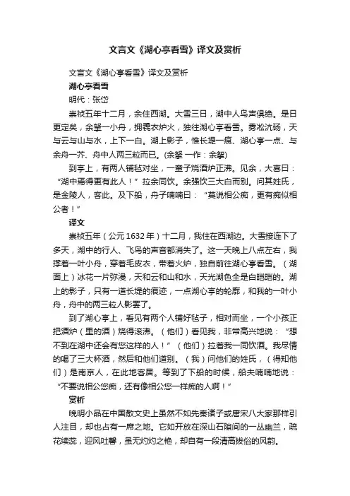 文言文《湖心亭看雪》译文及赏析