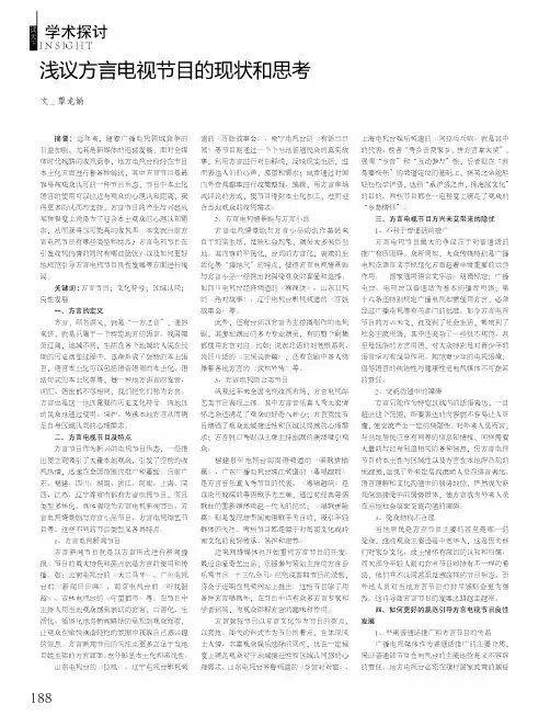 浅议方言电视节目的现状和思考