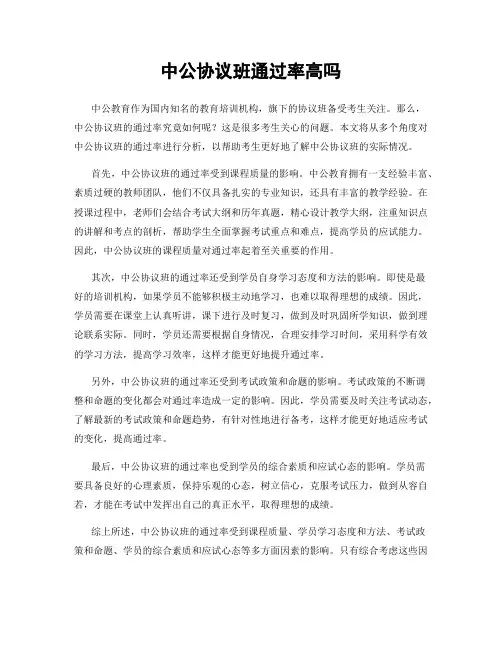 中公协议班通过率高吗