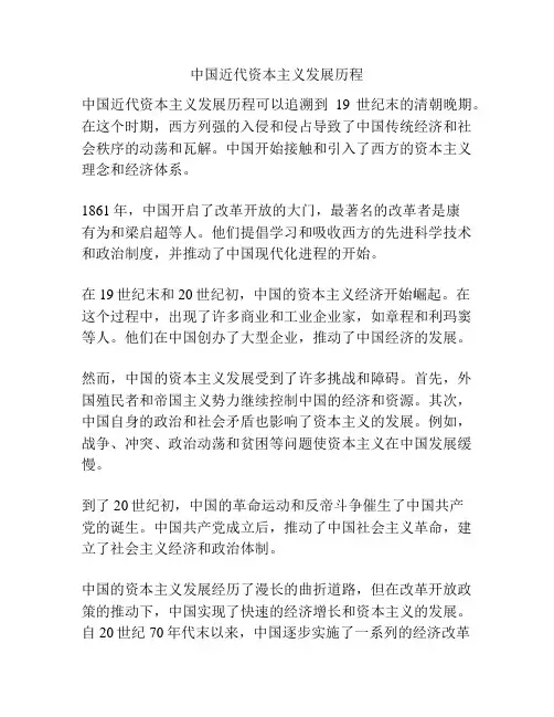 中国近代资本主义发展历程