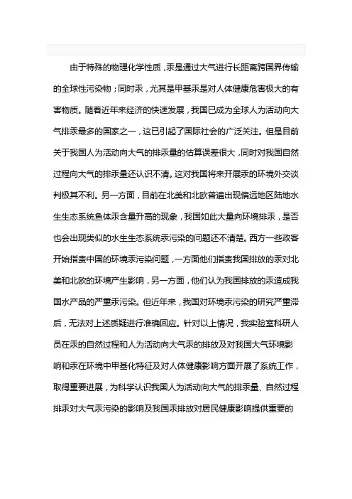 汞污染