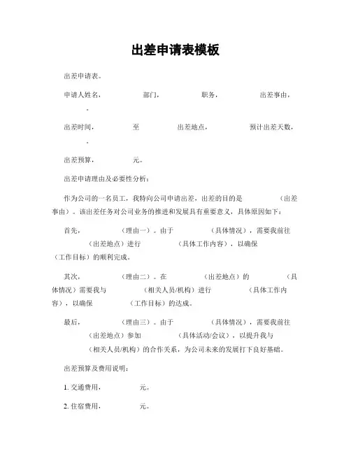 出差申请表模板