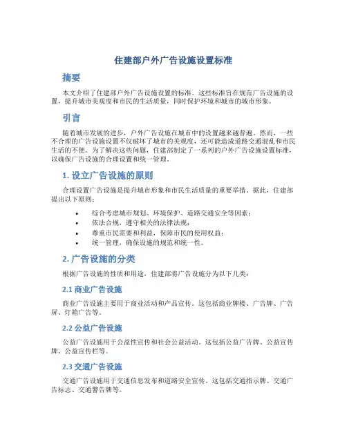 住建部户外广告设施设置标准