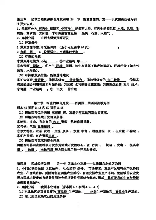 必修三后三章复习提纲