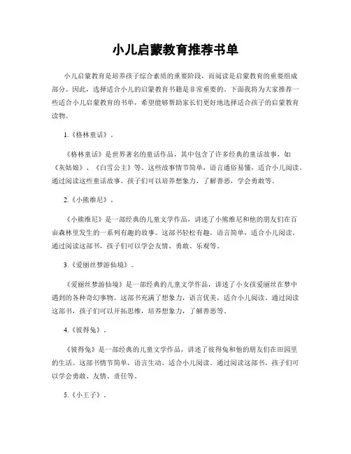 小儿启蒙教育推荐书单