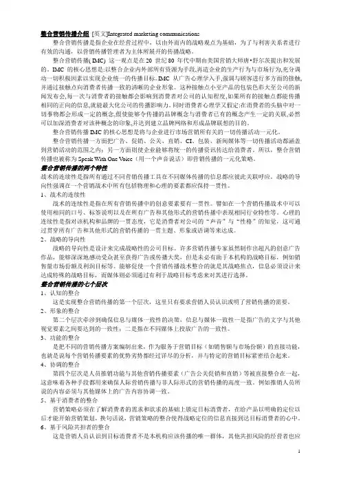 整合营销传播和案例