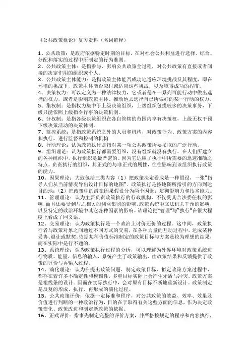 公共政策名词解释