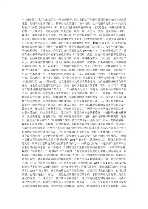 中学物理论文投稿心得