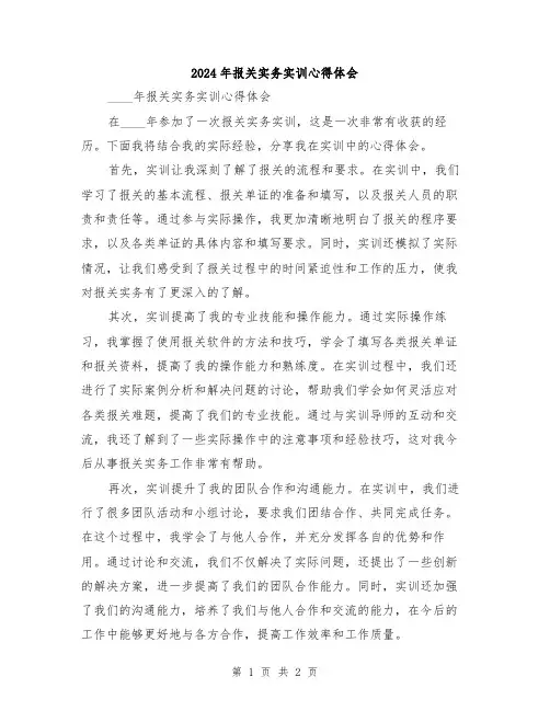 2024年报关实务实训心得体会