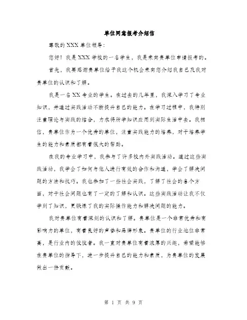单位同意报考介绍信（5篇）