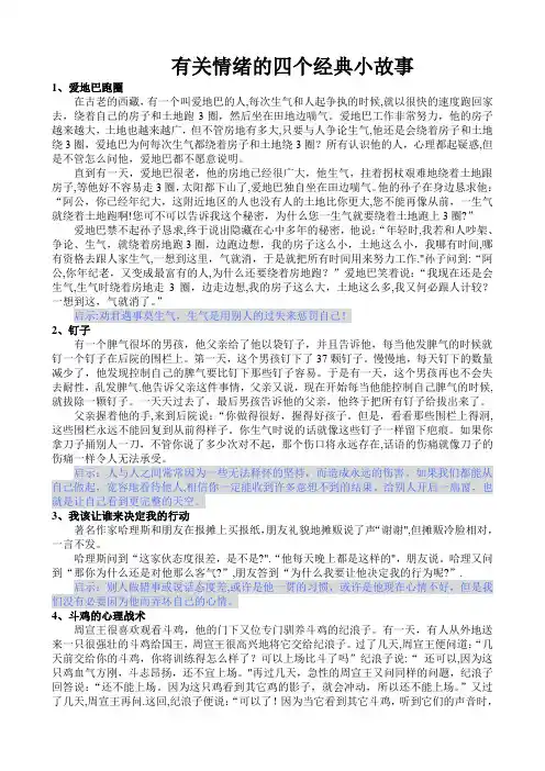 有关情绪故事