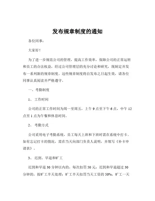 发布规章制度的通知