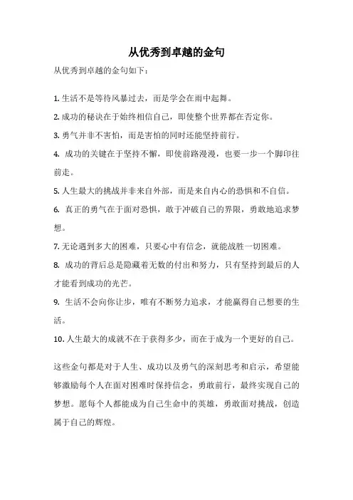 从优秀到卓越的金句
