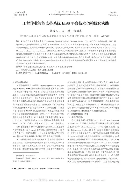 工程作业智能支持系统EISS 平台技术架构优化实践