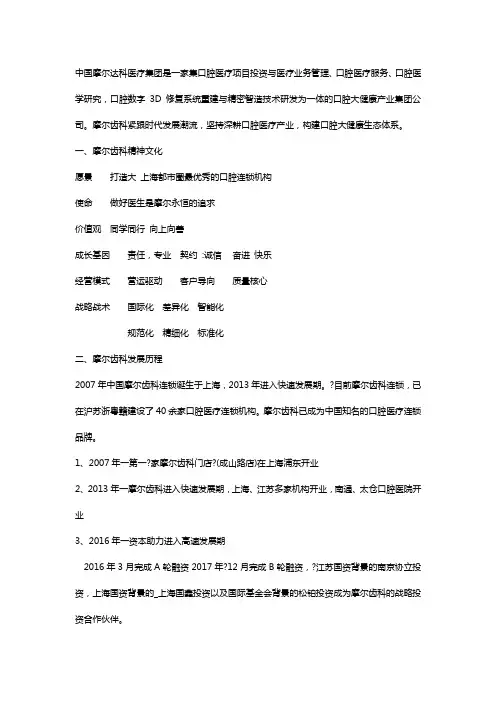 上海摩尔口腔集团简介