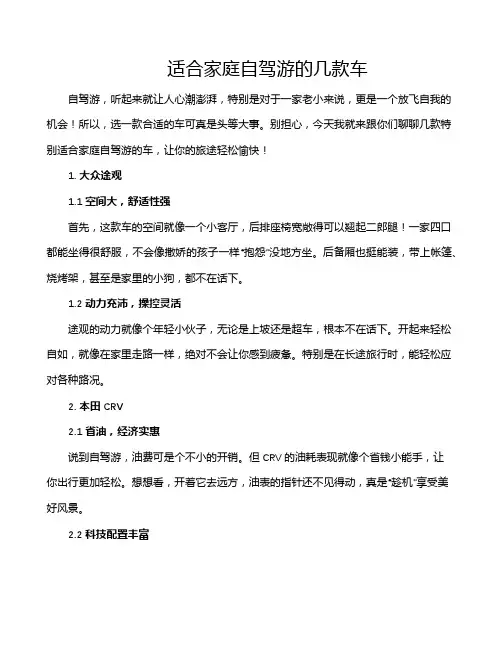 适合家庭自驾游的几款车
