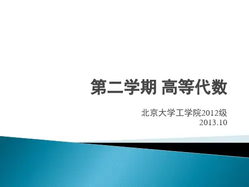 2012第2学期第07次课 线性变换