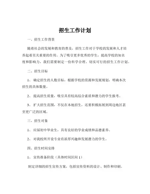 招生工作计划