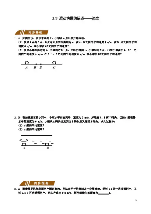 高中物理第一章运动快慢的描述速度测试题新人教必修