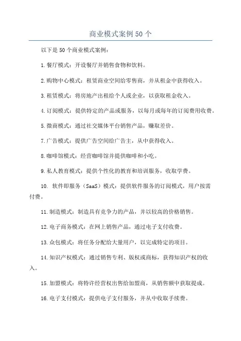 商业模式案例50个