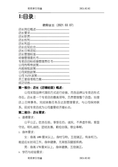 哥弟女装店铺管理手册之欧阳家百创编