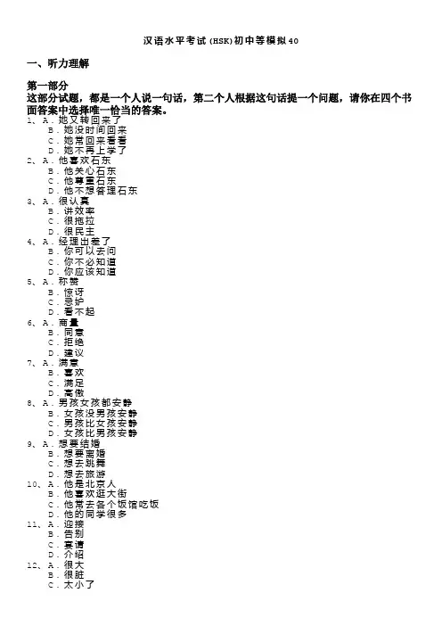 汉语水平考试 -汉语水平考试(hsk)初中等模拟